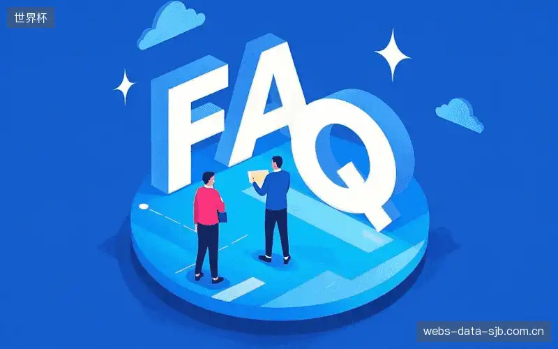 赛事直播用户指南FAQ